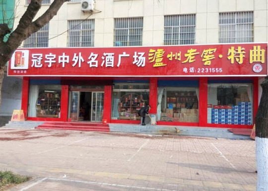 形象店(diàn)招