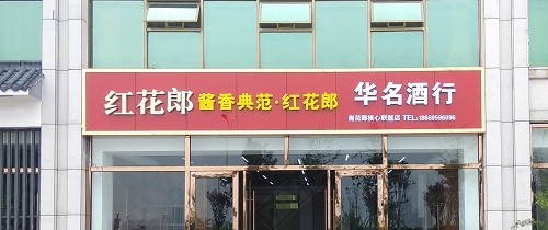 形象店(diàn)招